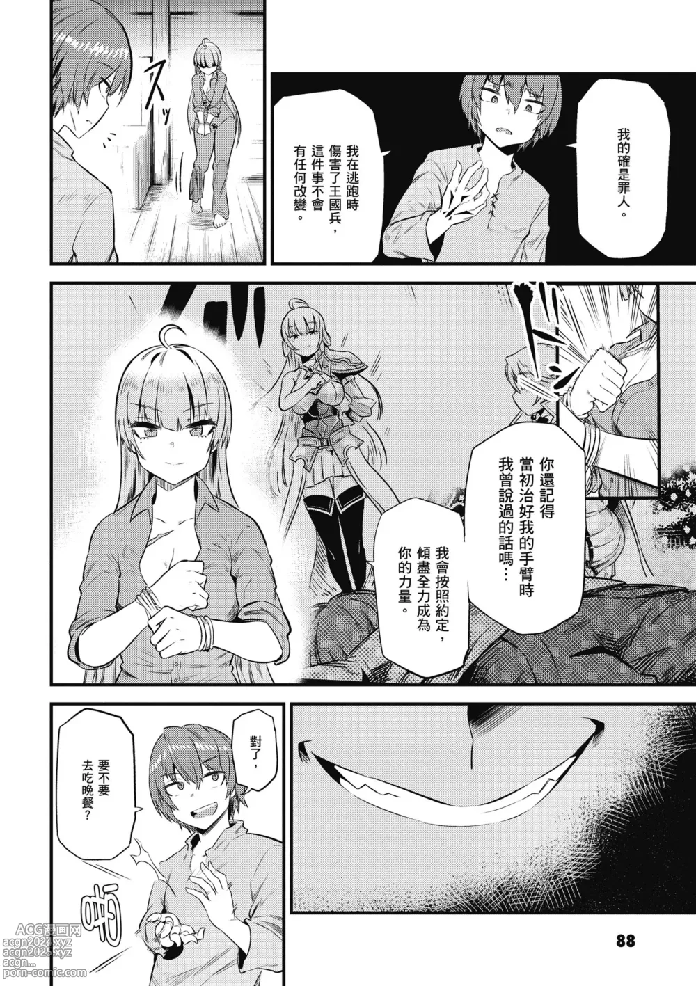 Page 89 of manga 回复术士的重来人生 第3卷