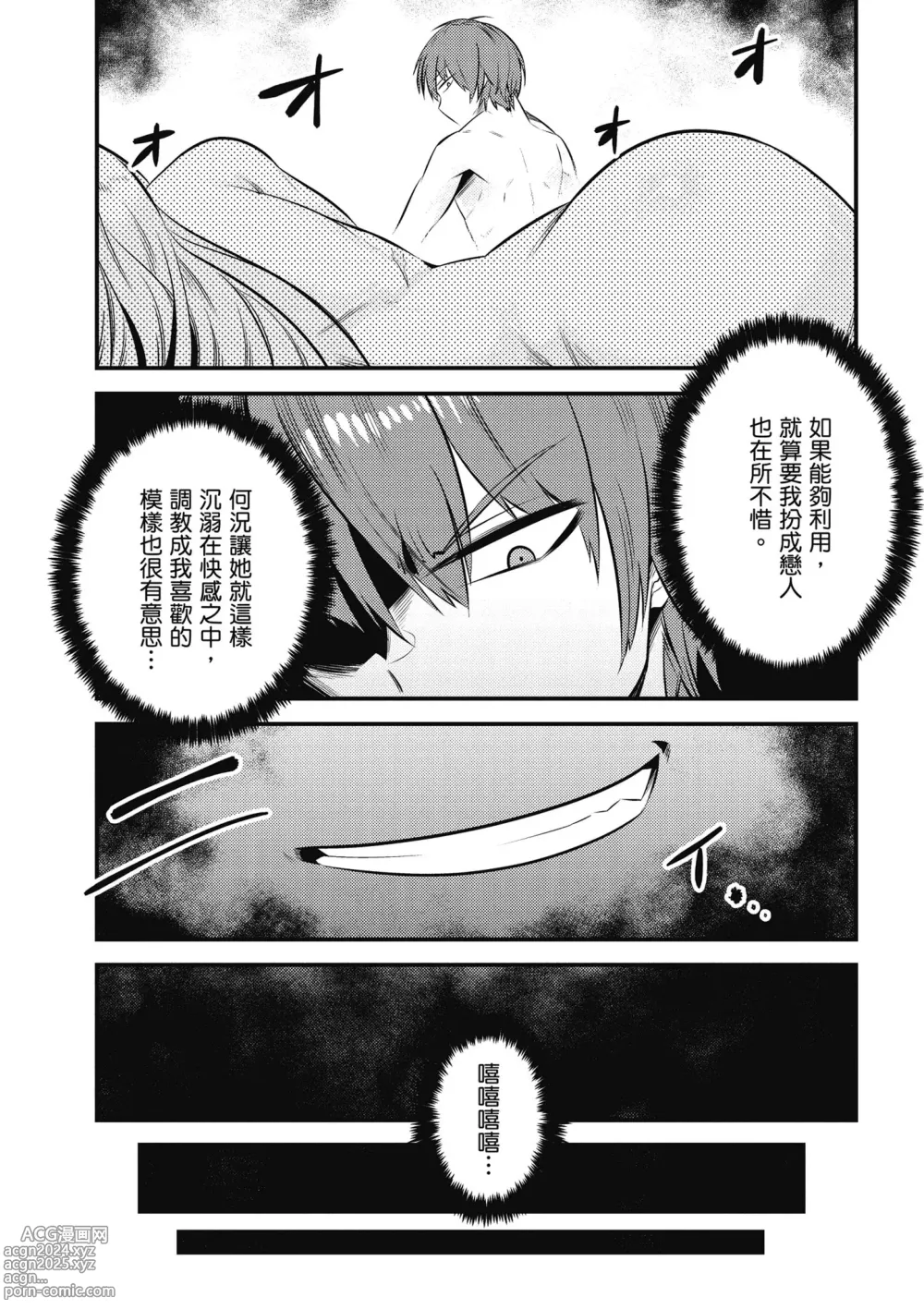 Page 98 of manga 回复术士的重来人生 第3卷