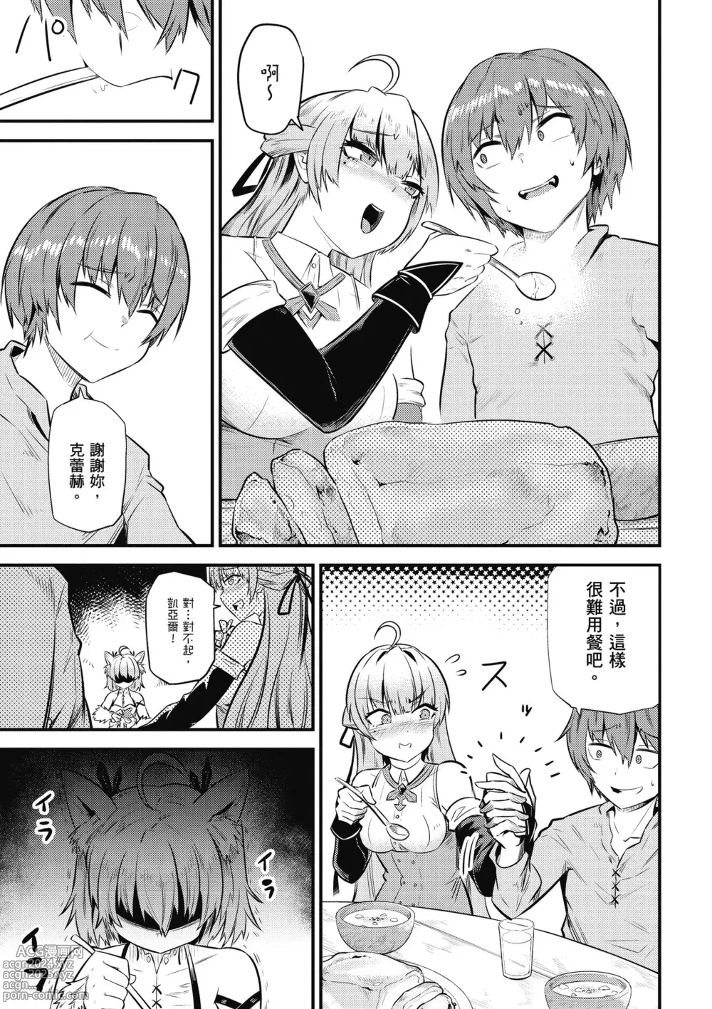 Page 100 of manga 回复术士的重来人生 第3卷