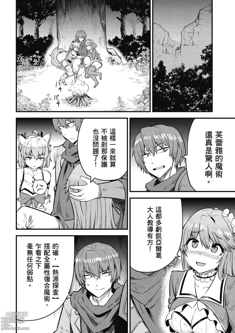 Page 101 of manga 回复术士的重来人生 第4卷