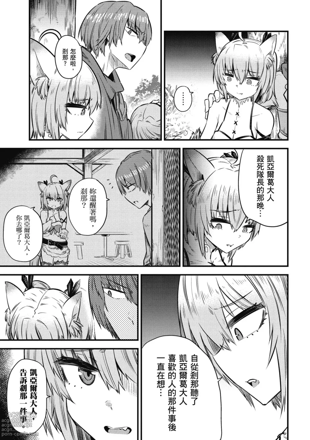 Page 104 of manga 回复术士的重来人生 第4卷