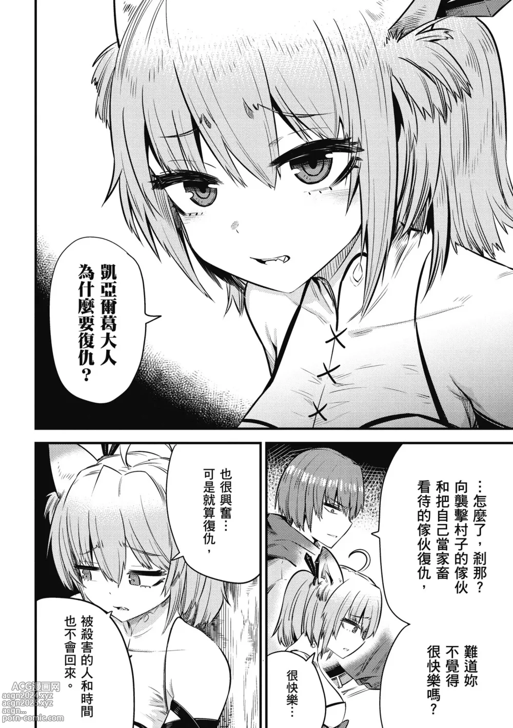 Page 105 of manga 回复术士的重来人生 第4卷