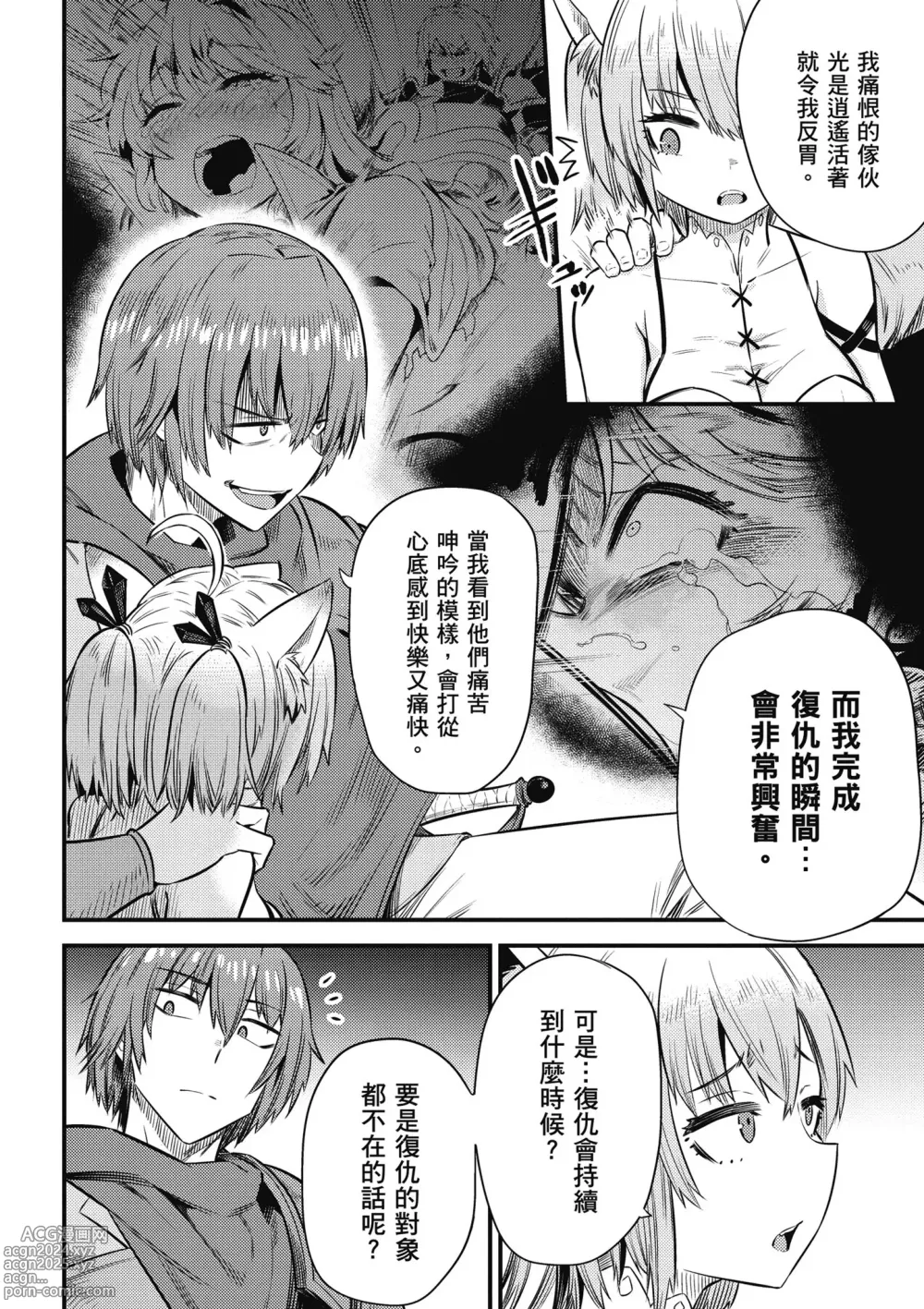 Page 107 of manga 回复术士的重来人生 第4卷