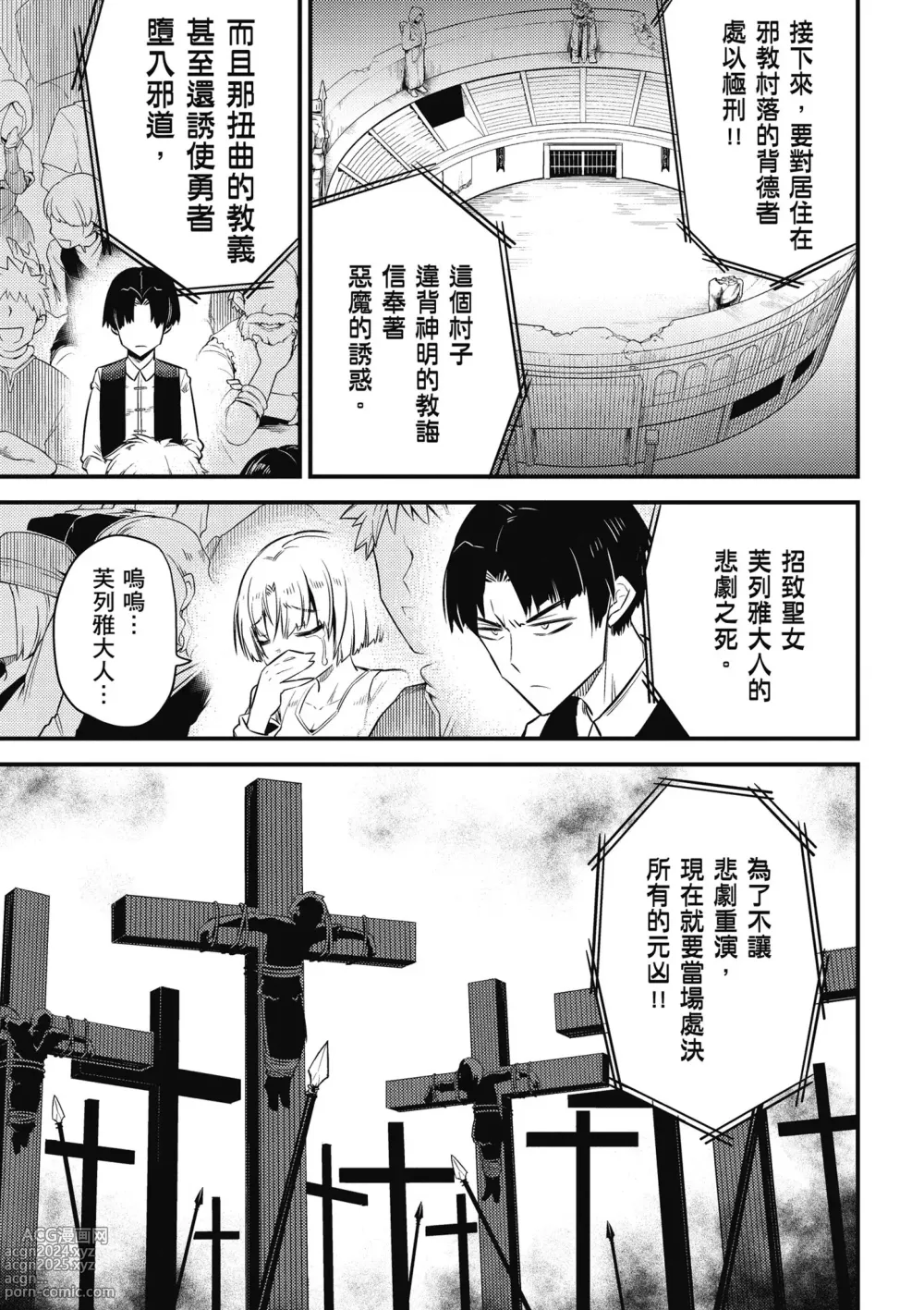 Page 112 of manga 回复术士的重来人生 第4卷