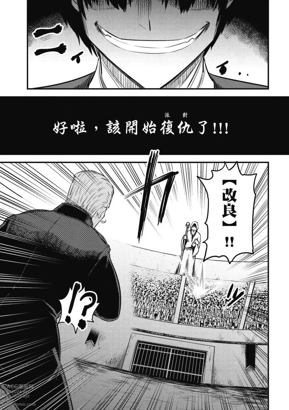 Page 114 of manga 回复术士的重来人生 第4卷