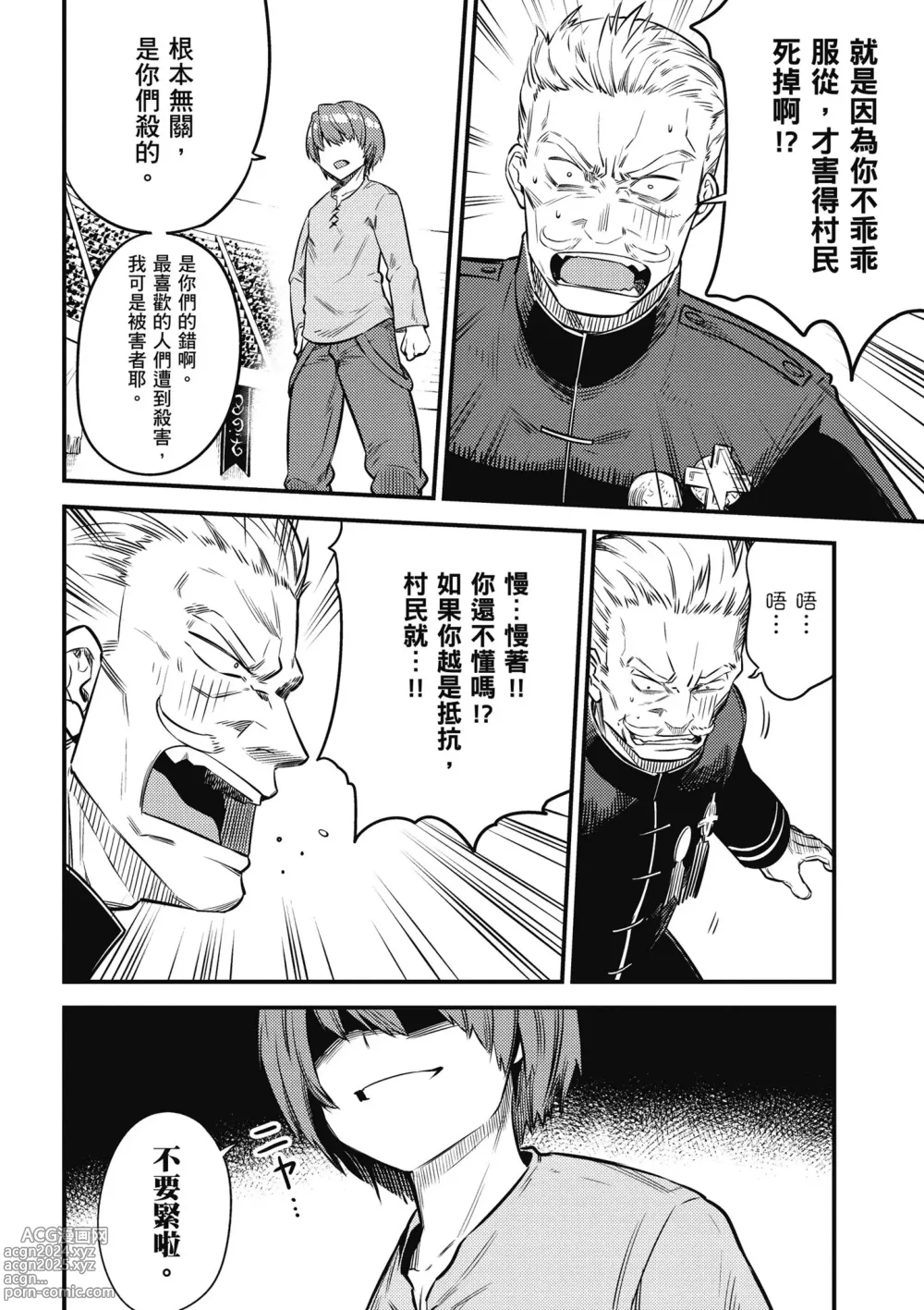 Page 123 of manga 回复术士的重来人生 第4卷