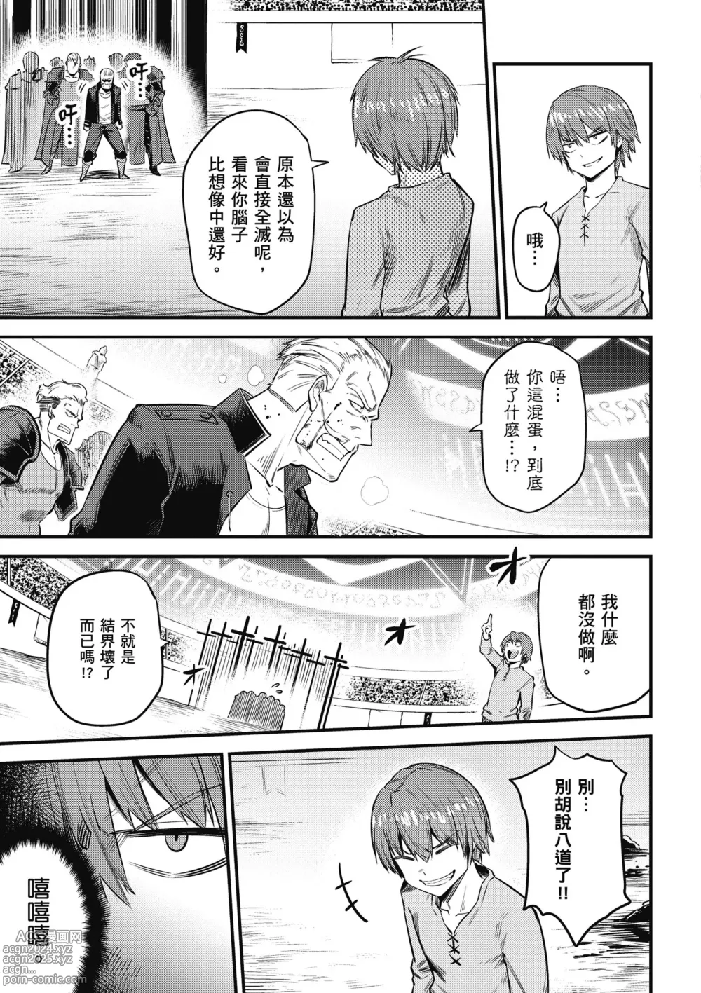 Page 138 of manga 回复术士的重来人生 第4卷