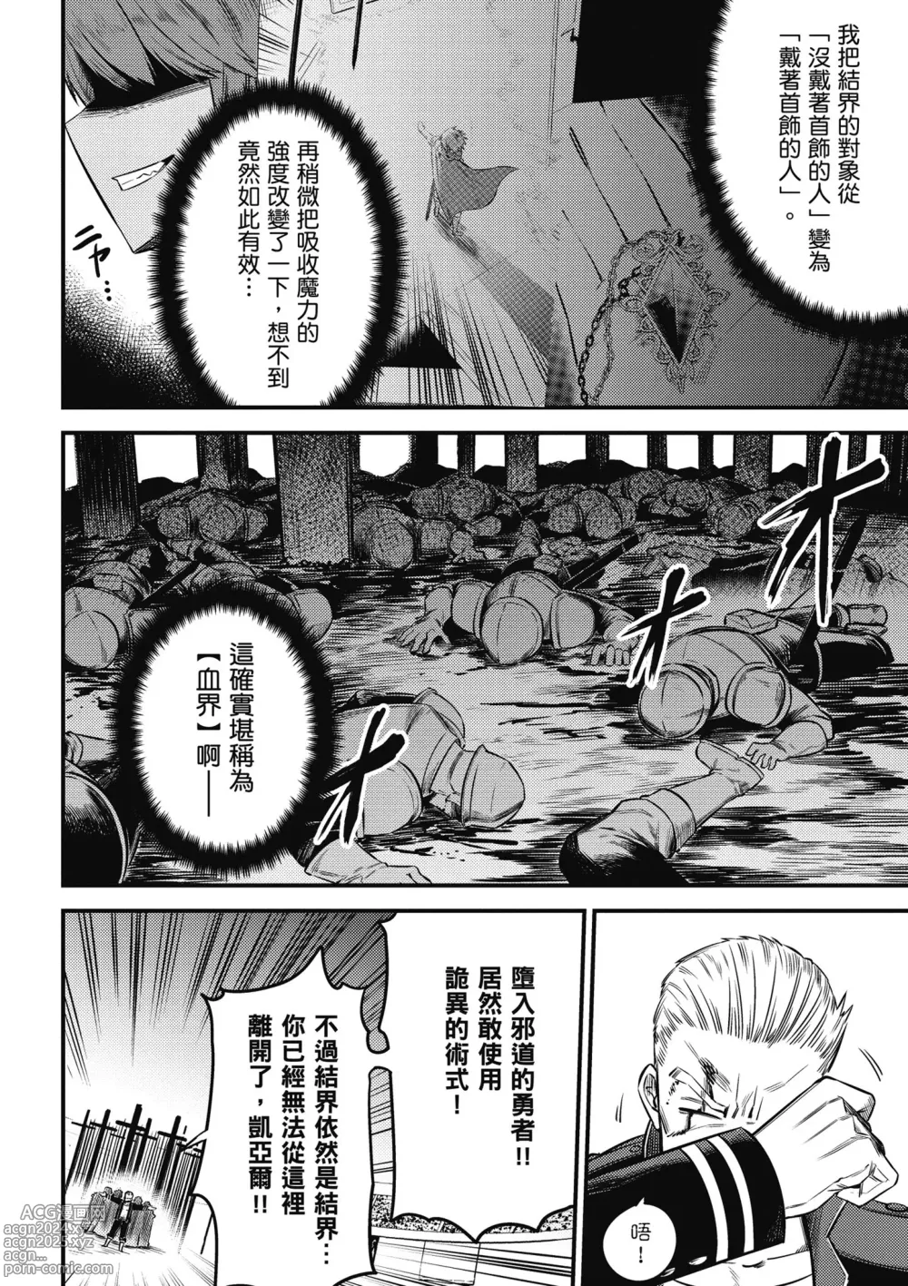 Page 139 of manga 回复术士的重来人生 第4卷