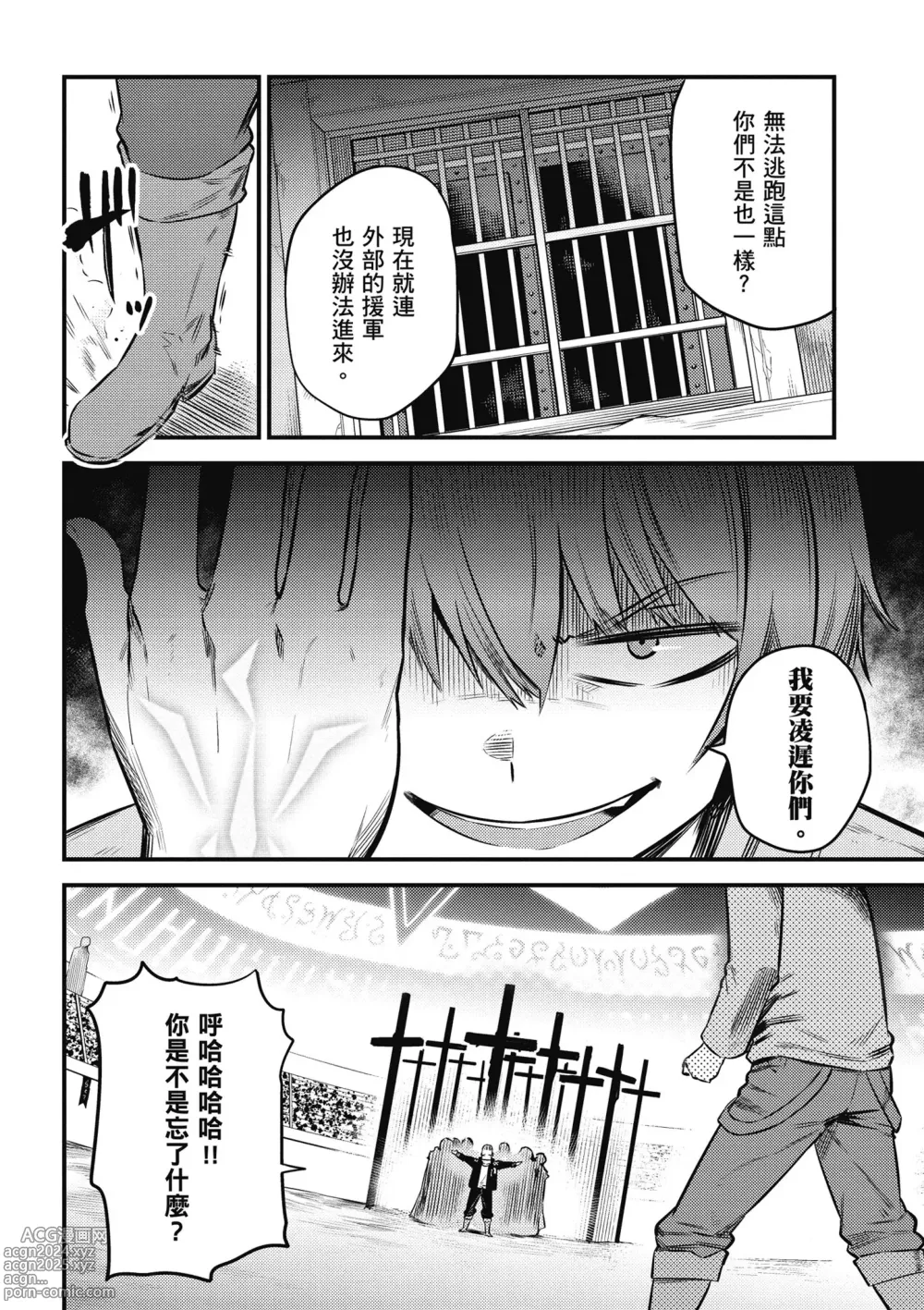 Page 141 of manga 回复术士的重来人生 第4卷