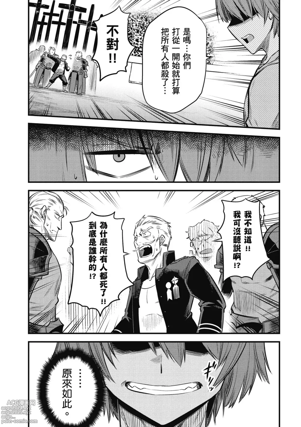 Page 144 of manga 回复术士的重来人生 第4卷