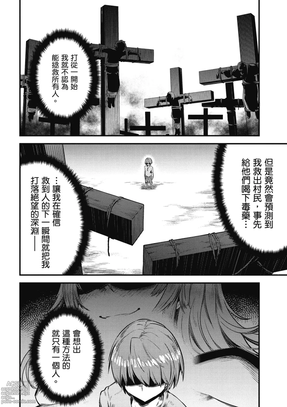 Page 145 of manga 回复术士的重来人生 第4卷