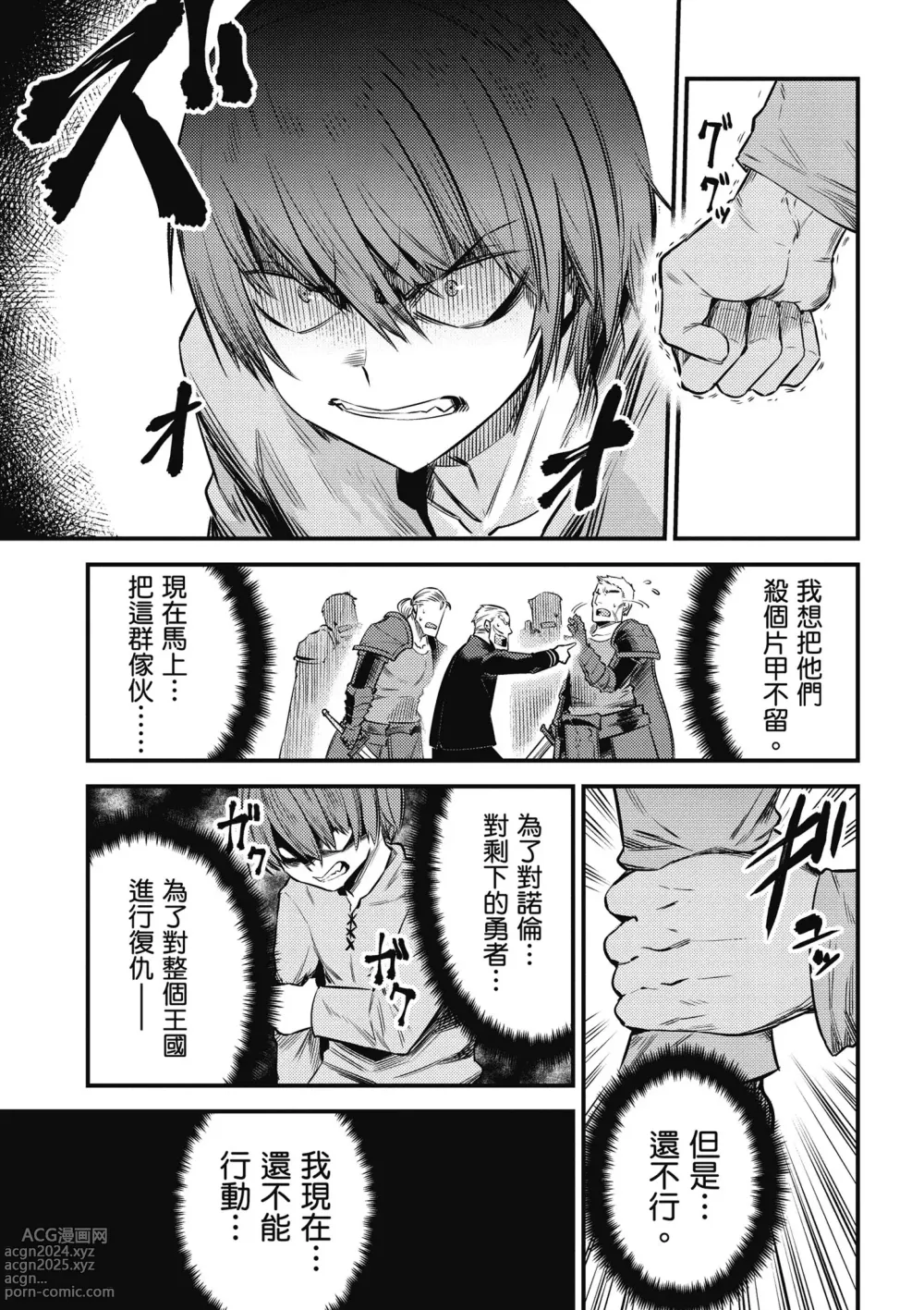 Page 146 of manga 回复术士的重来人生 第4卷