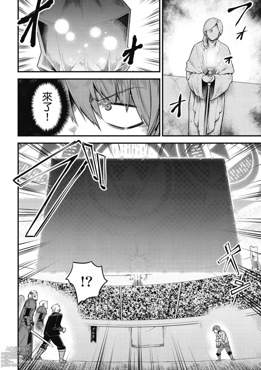 Page 147 of manga 回复术士的重来人生 第4卷