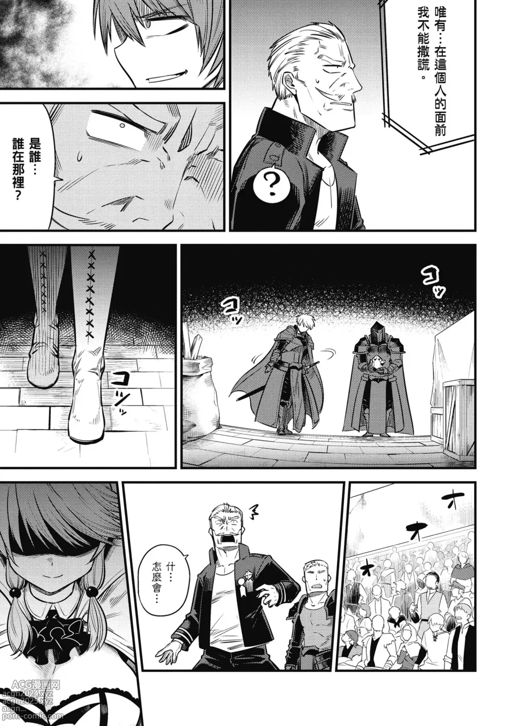 Page 150 of manga 回复术士的重来人生 第4卷