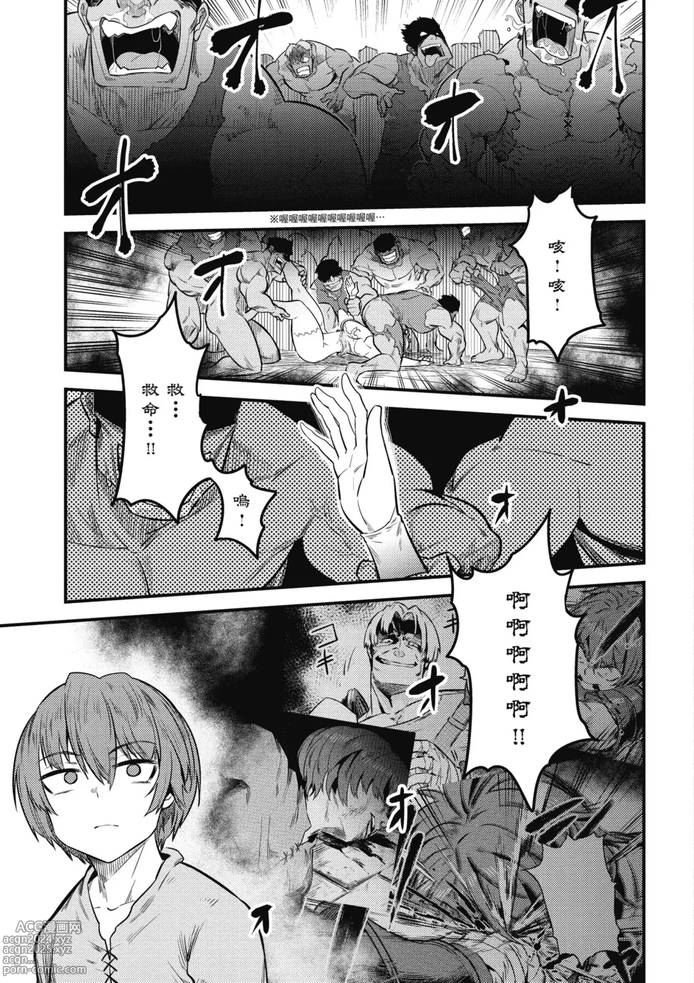 Page 16 of manga 回复术士的重来人生 第4卷