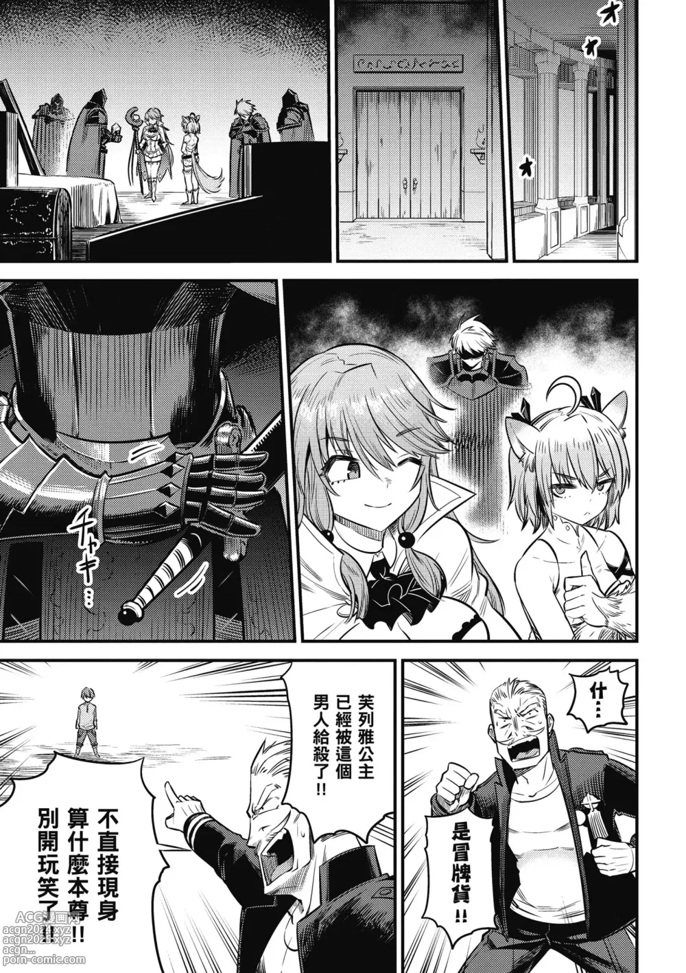 Page 154 of manga 回复术士的重来人生 第4卷