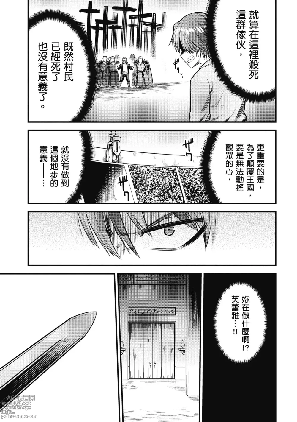 Page 156 of manga 回复术士的重来人生 第4卷