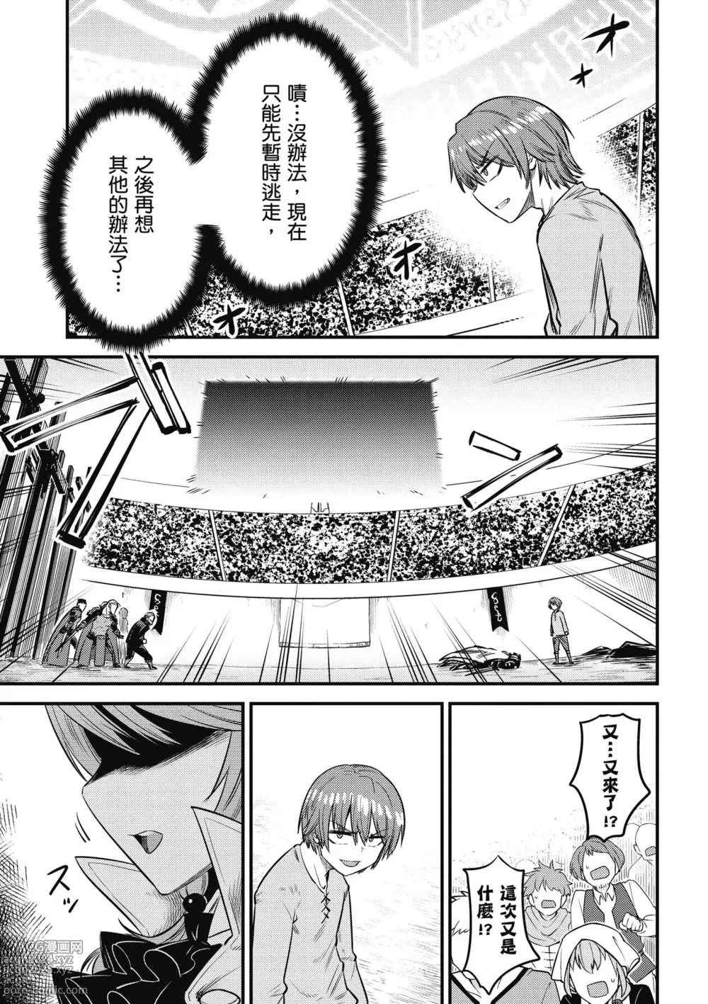 Page 168 of manga 回复术士的重来人生 第4卷