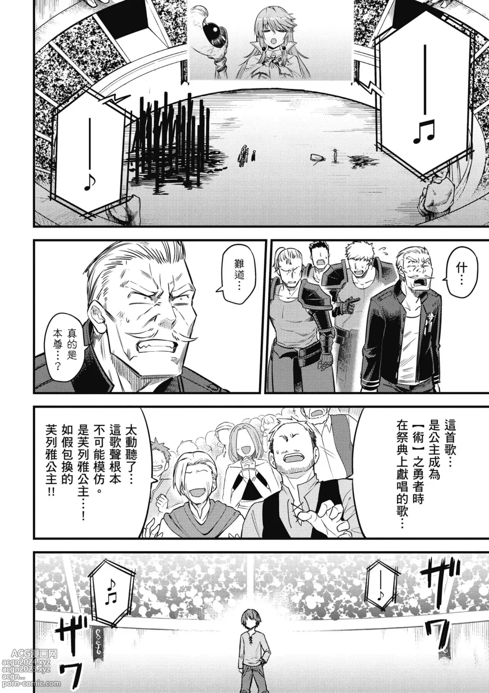 Page 169 of manga 回复术士的重来人生 第4卷