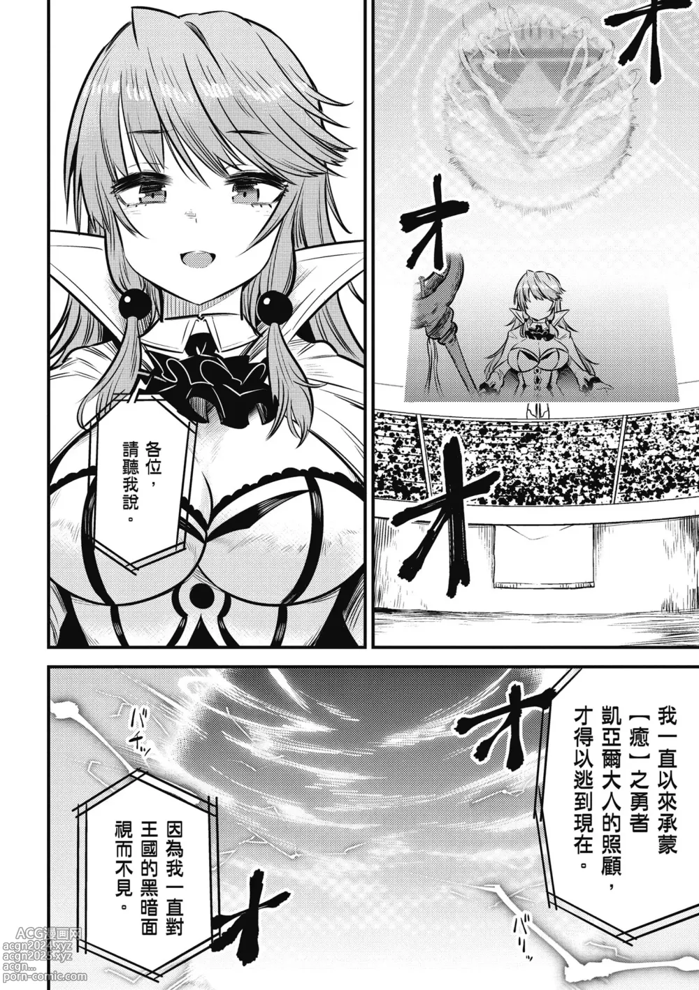 Page 171 of manga 回复术士的重来人生 第4卷