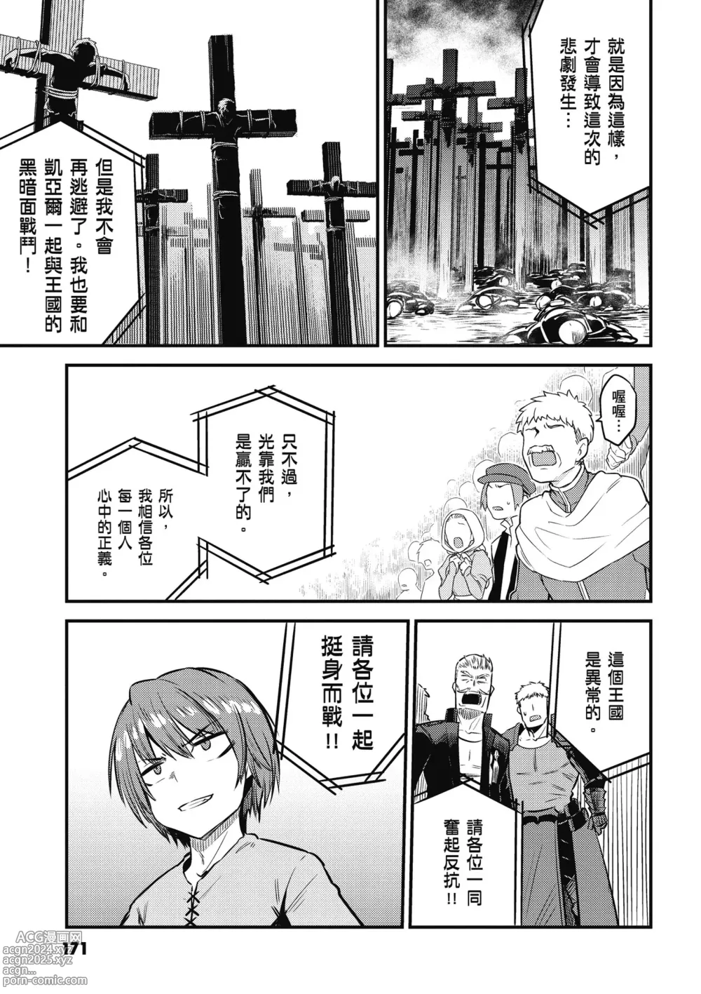 Page 172 of manga 回复术士的重来人生 第4卷