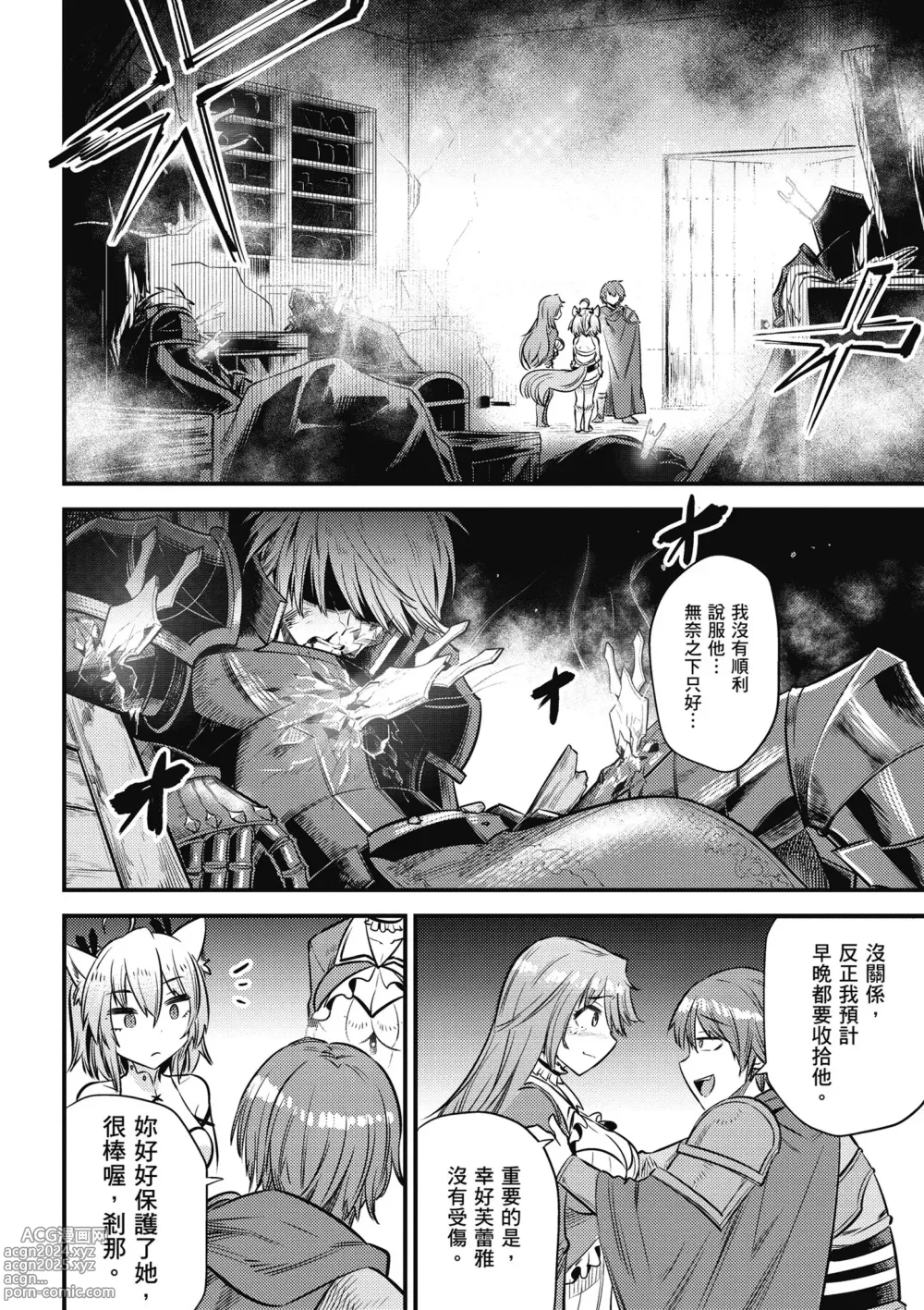 Page 177 of manga 回复术士的重来人生 第4卷