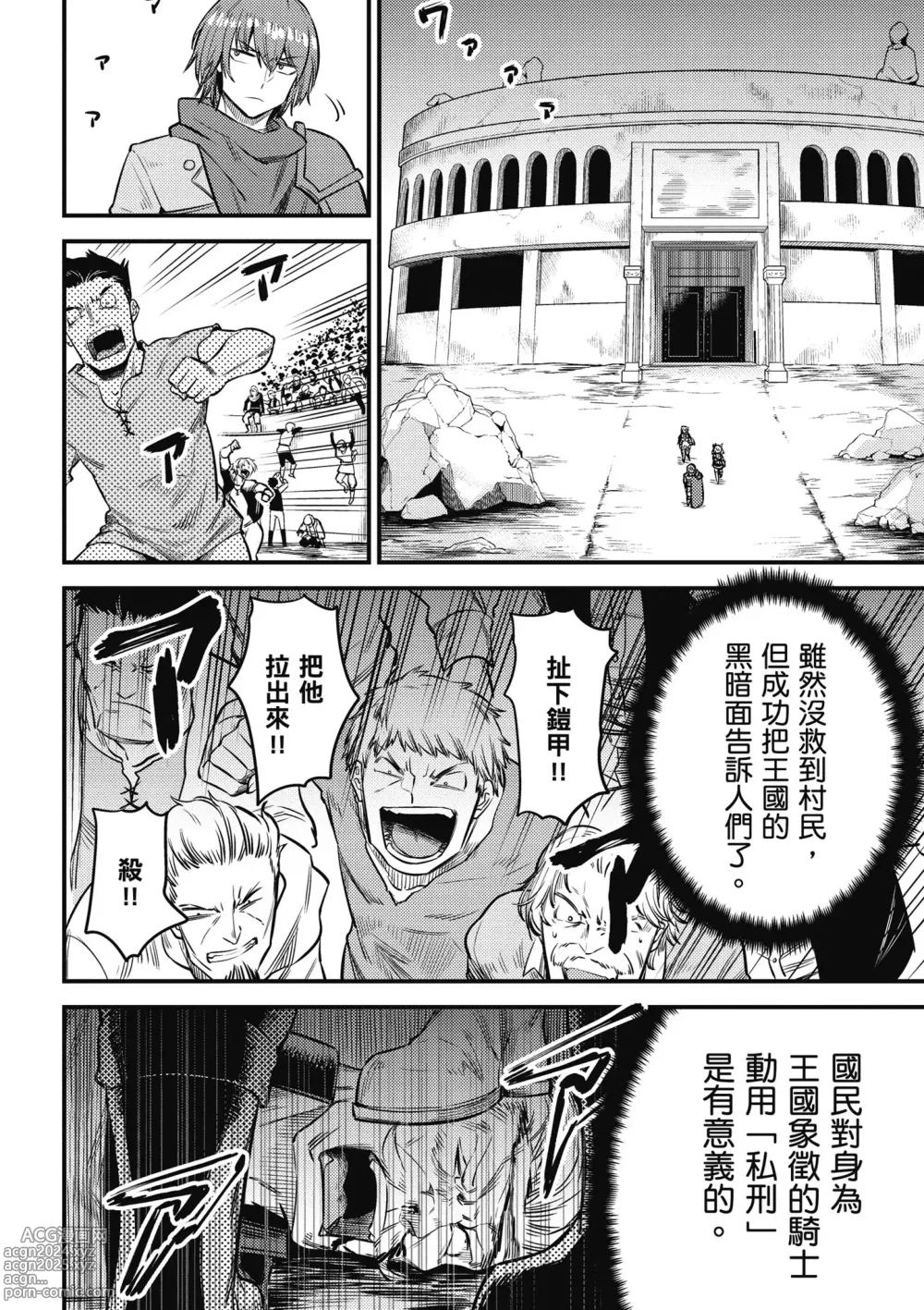 Page 179 of manga 回复术士的重来人生 第4卷