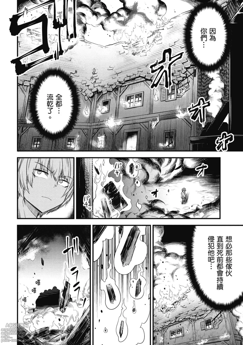 Page 19 of manga 回复术士的重来人生 第4卷