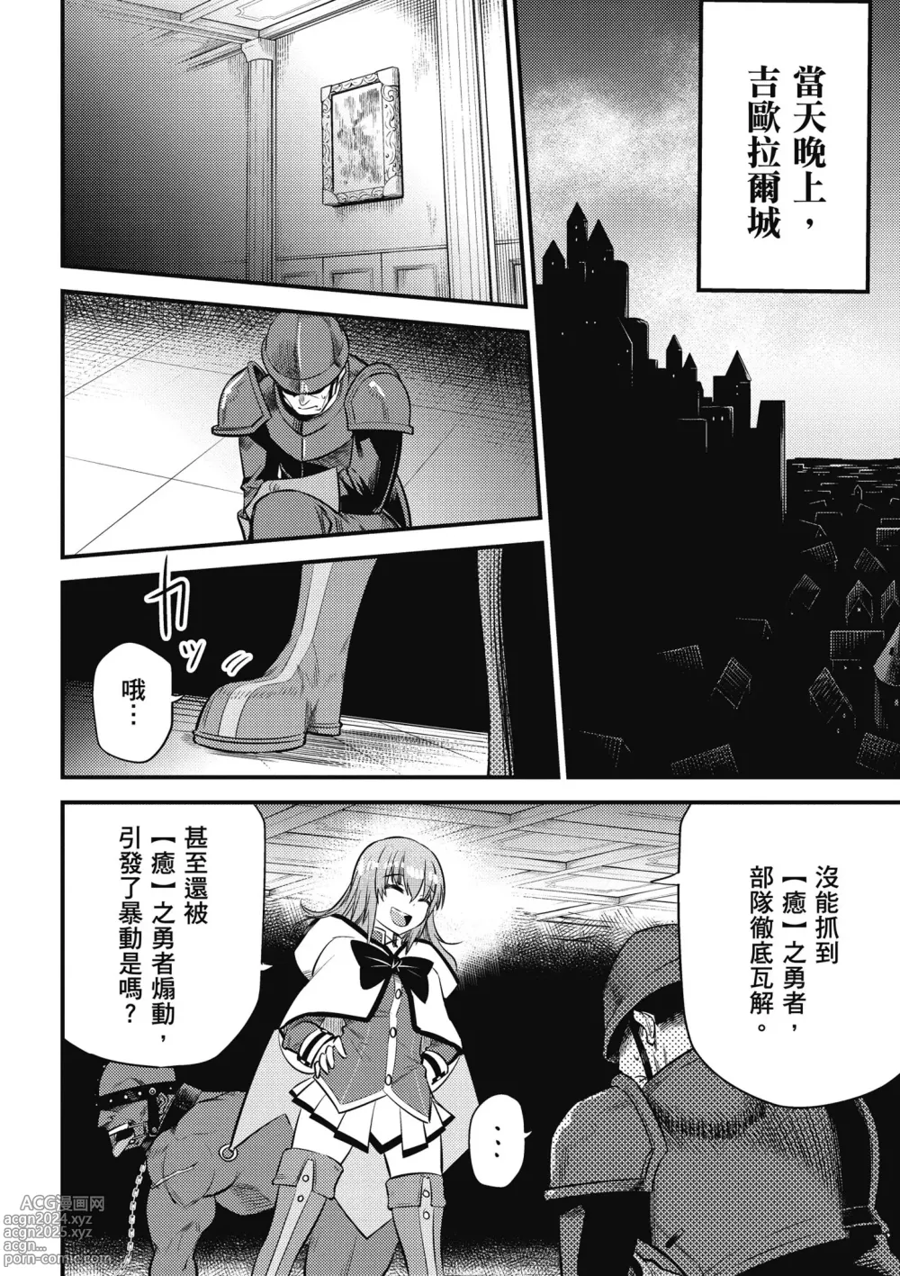 Page 181 of manga 回复术士的重来人生 第4卷