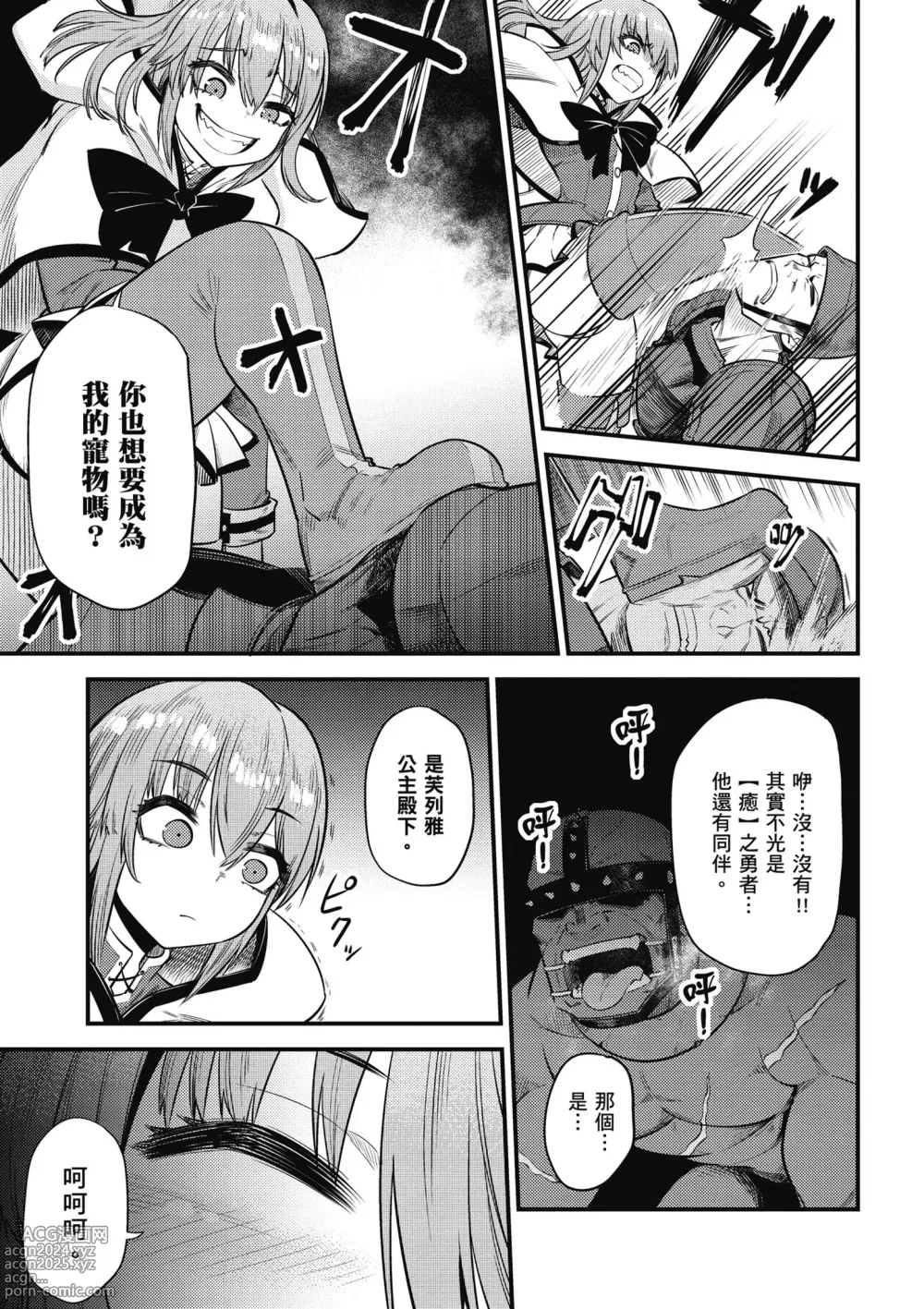 Page 182 of manga 回复术士的重来人生 第4卷