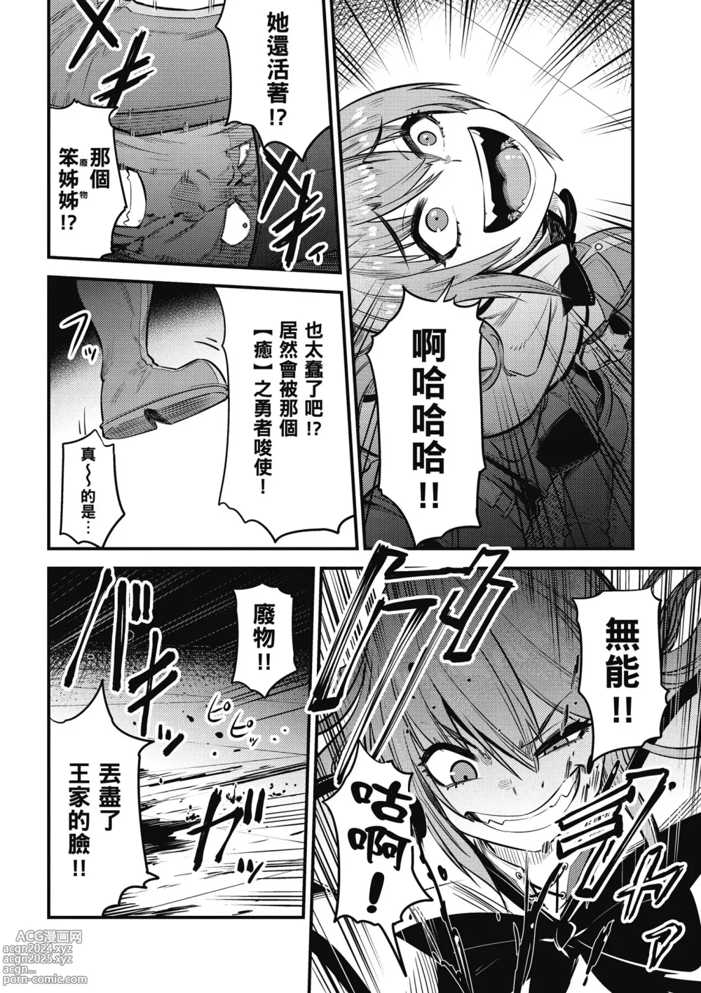 Page 183 of manga 回复术士的重来人生 第4卷