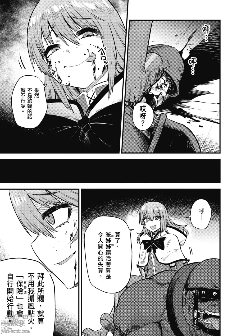 Page 184 of manga 回复术士的重来人生 第4卷