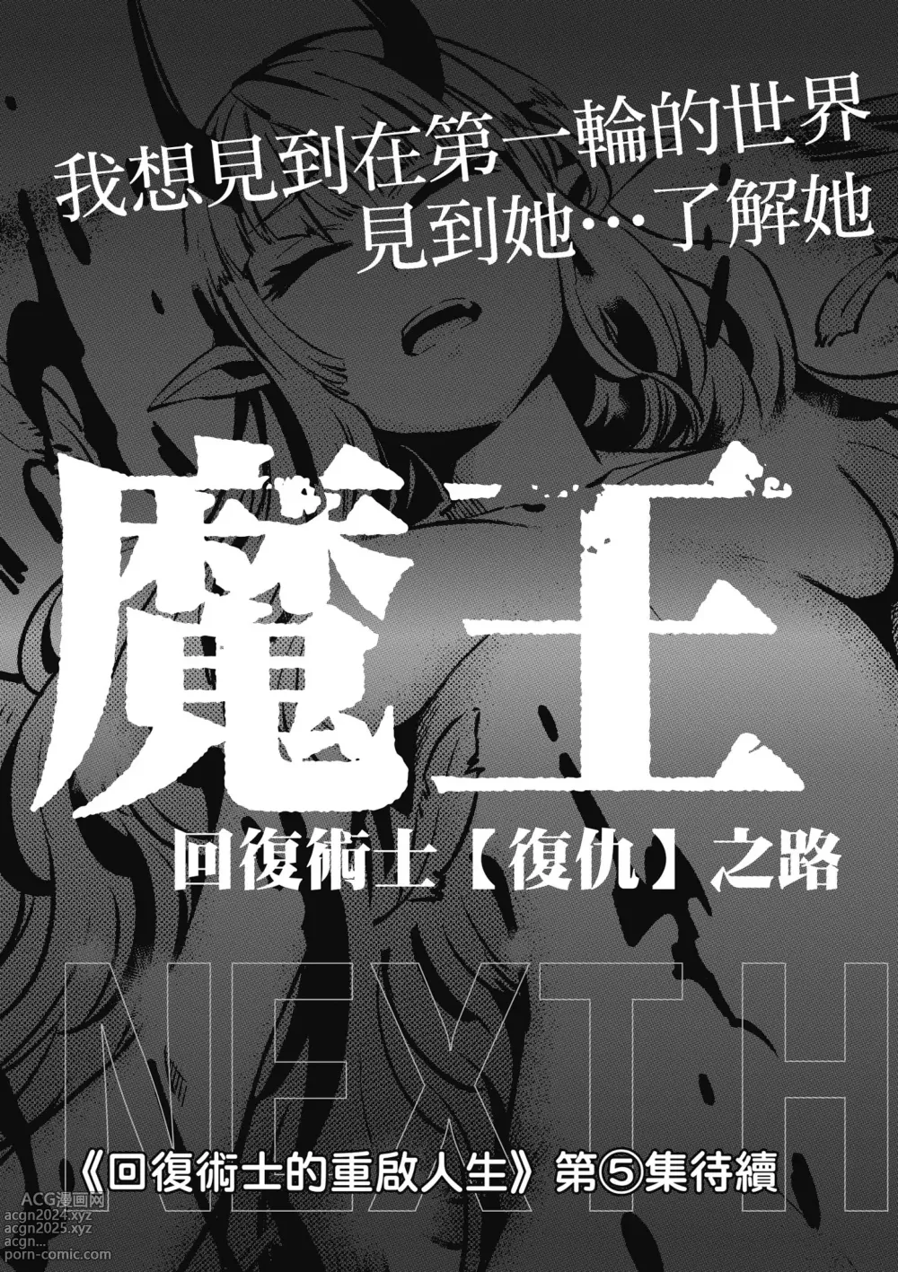 Page 190 of manga 回复术士的重来人生 第4卷