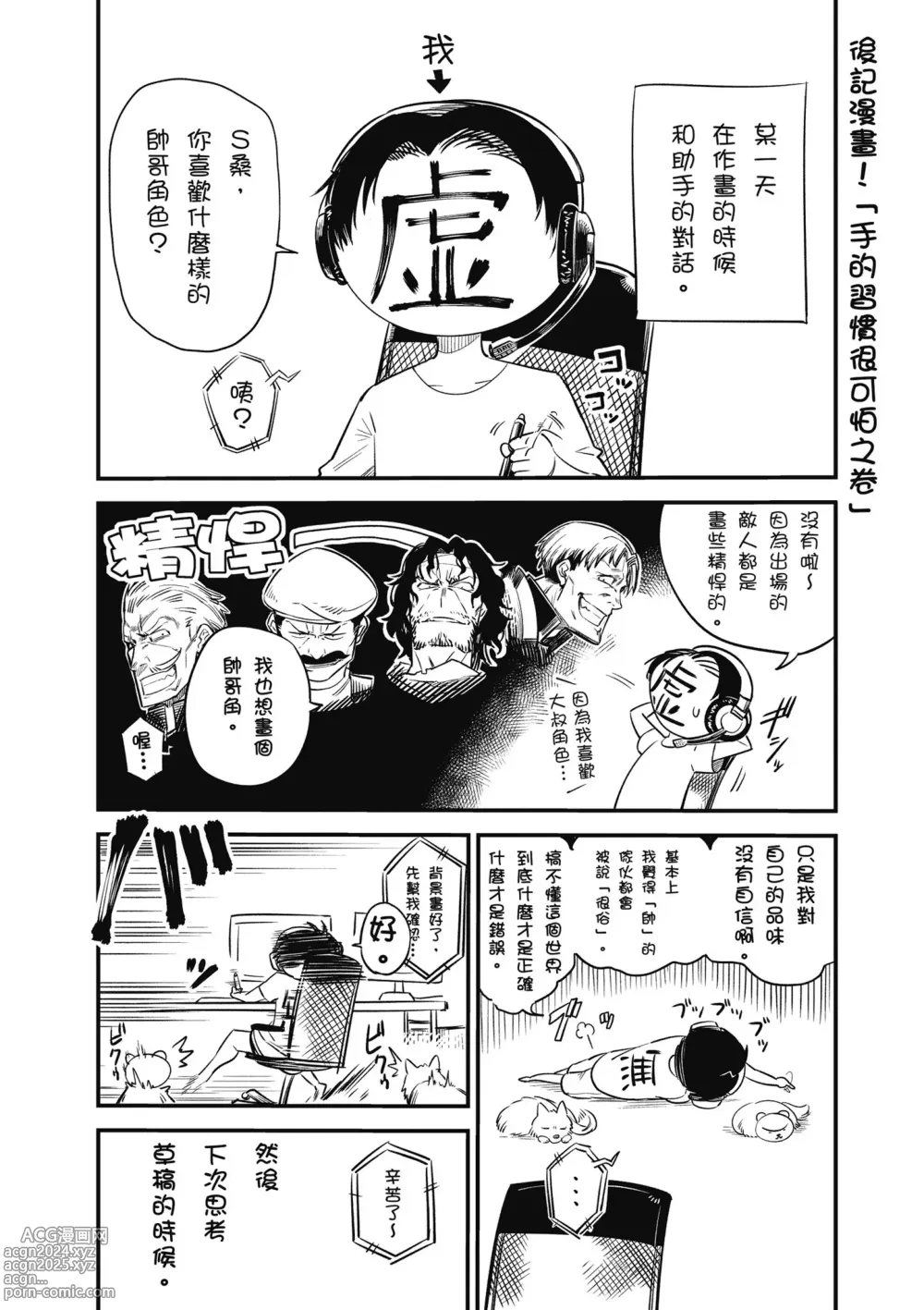 Page 191 of manga 回复术士的重来人生 第4卷