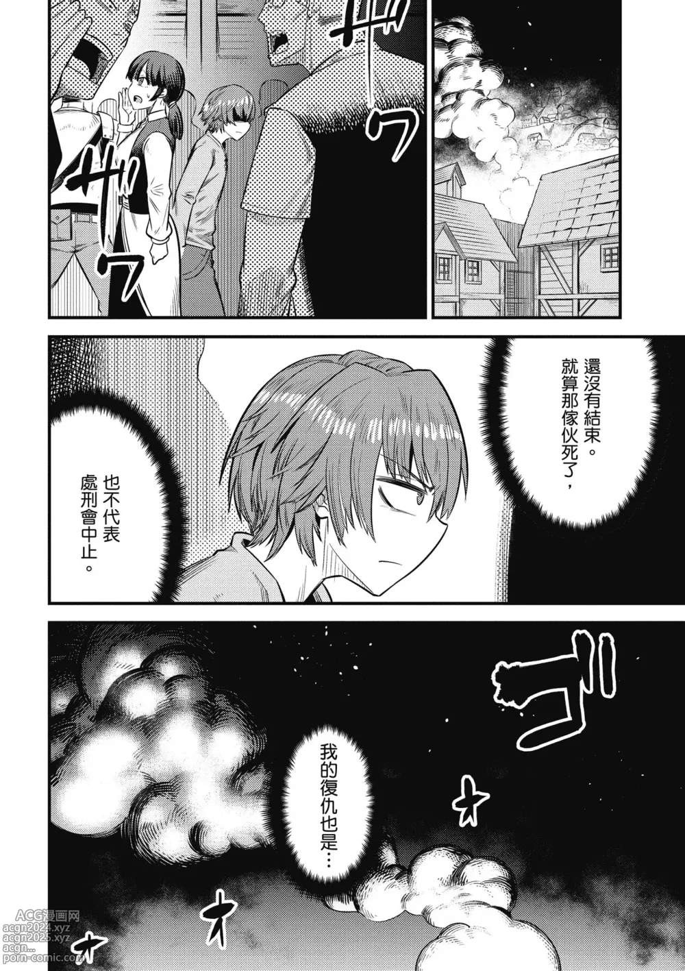 Page 21 of manga 回复术士的重来人生 第4卷