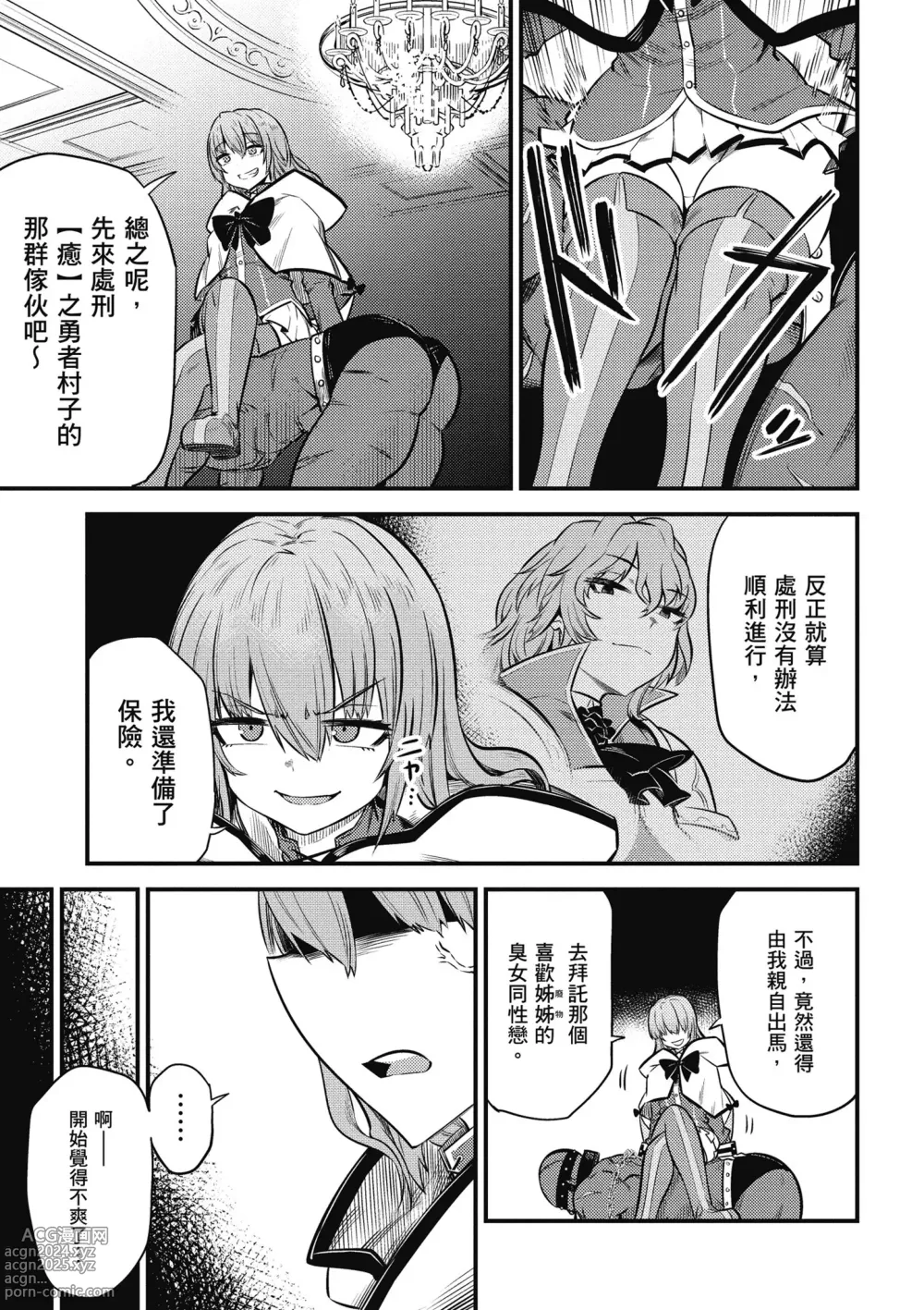 Page 28 of manga 回复术士的重来人生 第4卷