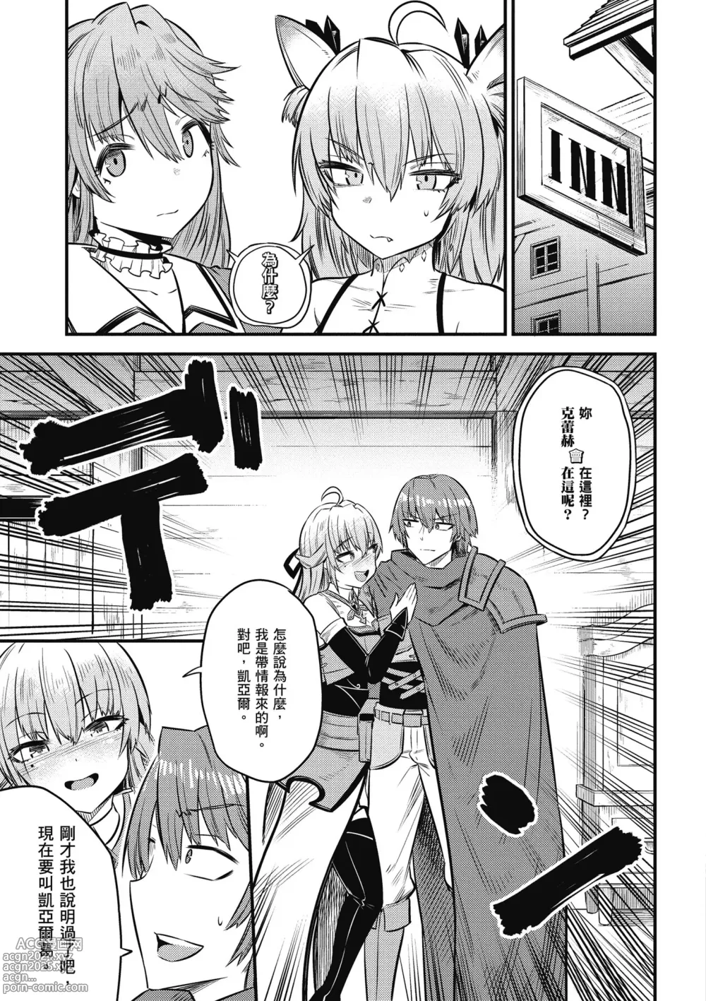 Page 30 of manga 回复术士的重来人生 第4卷