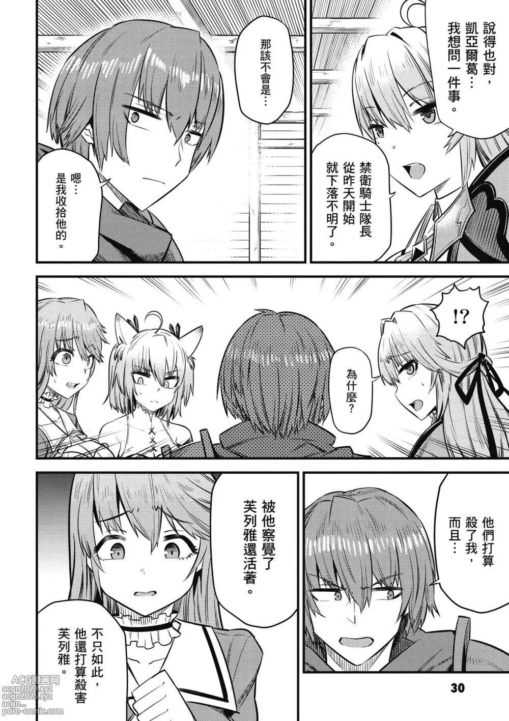 Page 31 of manga 回复术士的重来人生 第4卷