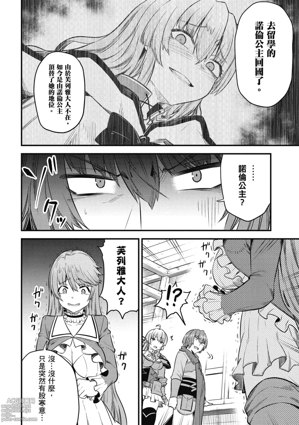 Page 35 of manga 回复术士的重来人生 第4卷