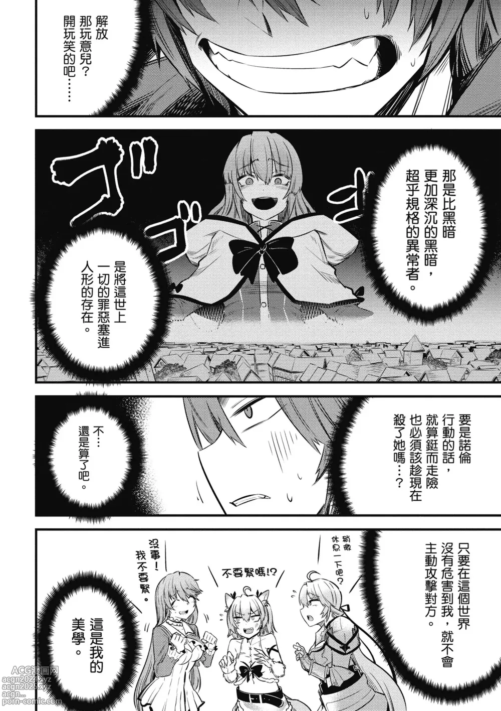 Page 37 of manga 回复术士的重来人生 第4卷