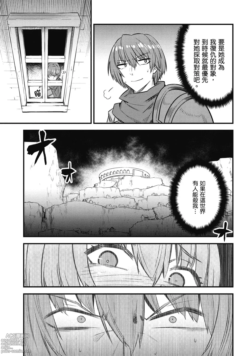 Page 38 of manga 回复术士的重来人生 第4卷