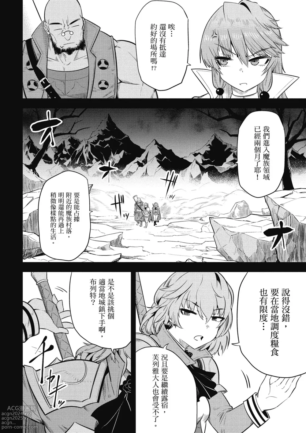 Page 43 of manga 回复术士的重来人生 第4卷