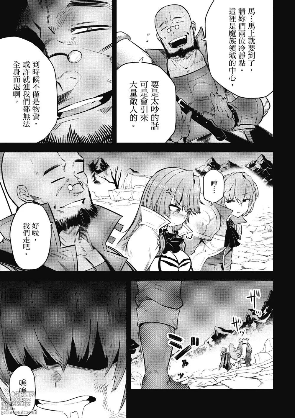 Page 44 of manga 回复术士的重来人生 第4卷