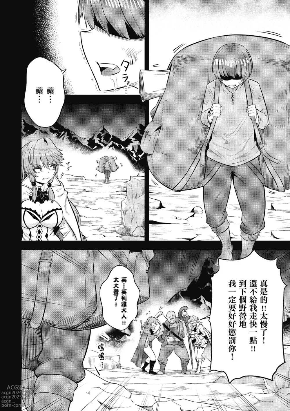 Page 45 of manga 回复术士的重来人生 第4卷