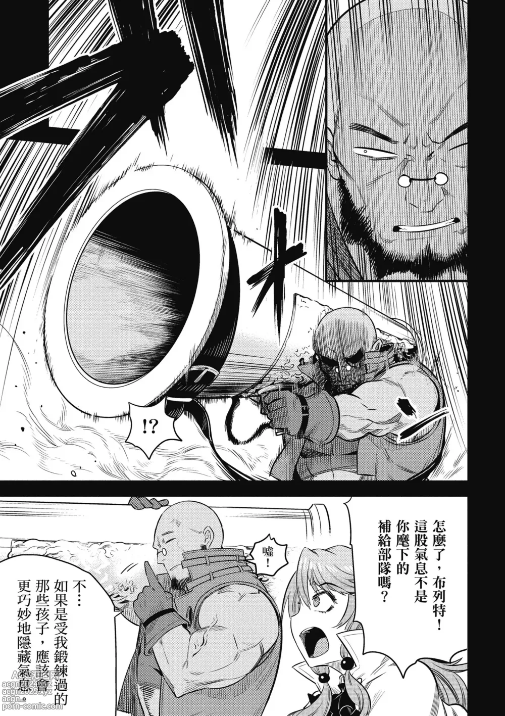 Page 46 of manga 回复术士的重来人生 第4卷