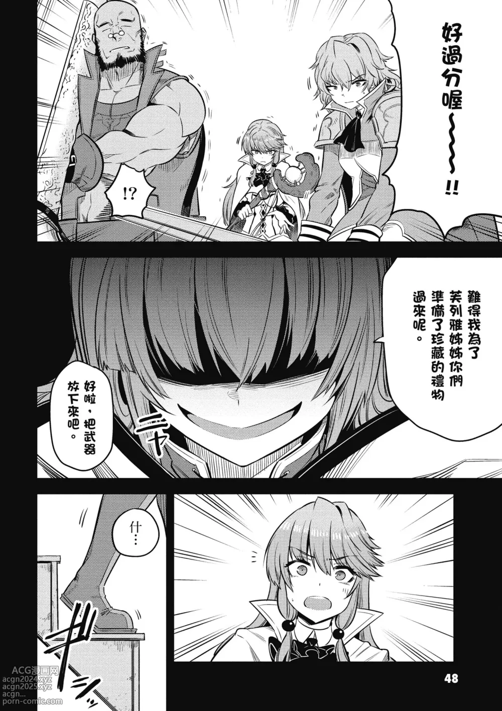 Page 49 of manga 回复术士的重来人生 第4卷