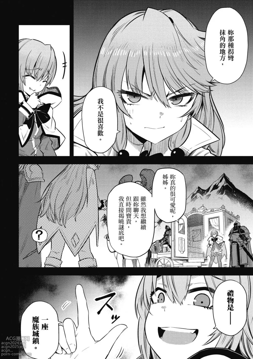 Page 51 of manga 回复术士的重来人生 第4卷