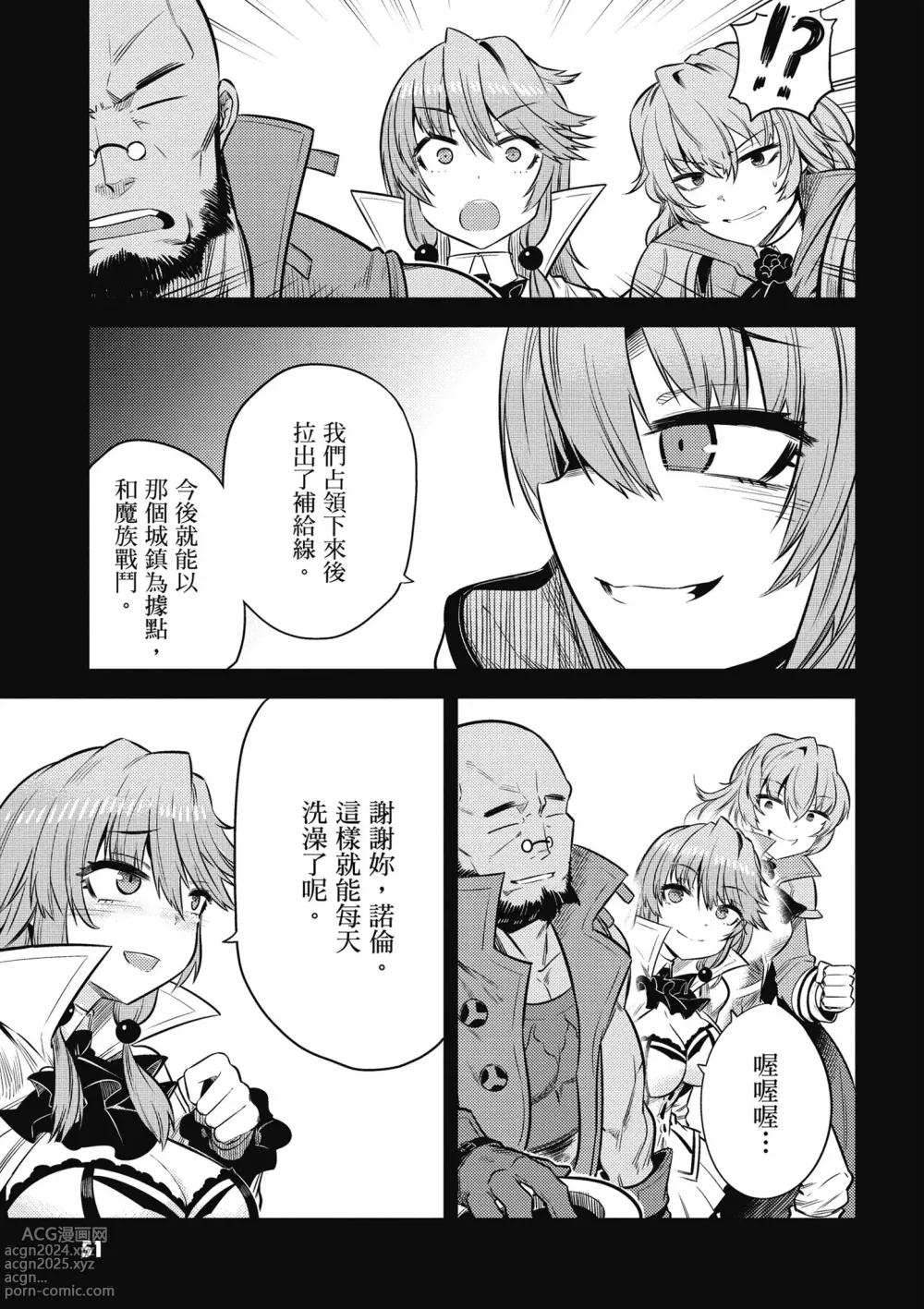 Page 52 of manga 回复术士的重来人生 第4卷