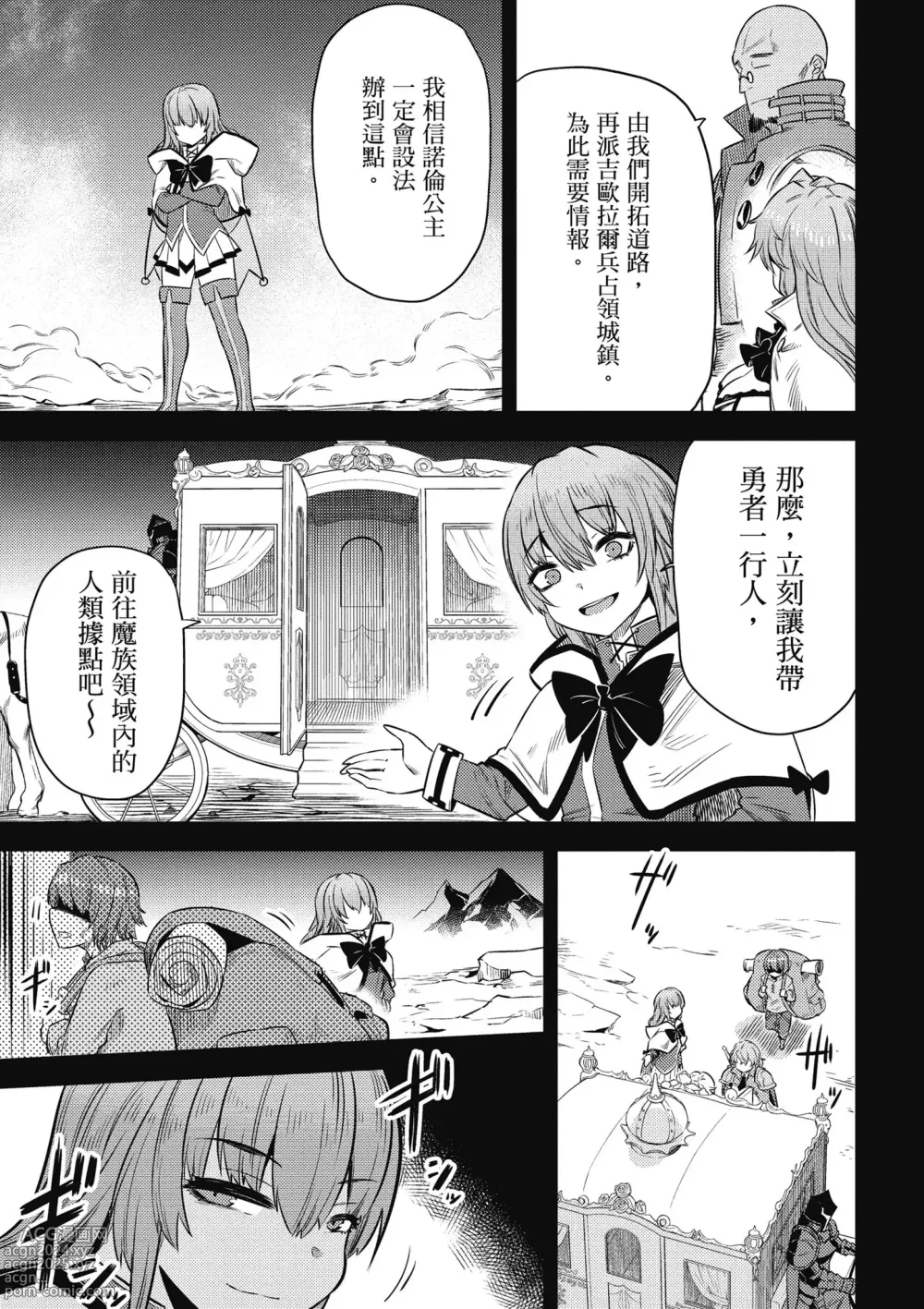 Page 54 of manga 回复术士的重来人生 第4卷