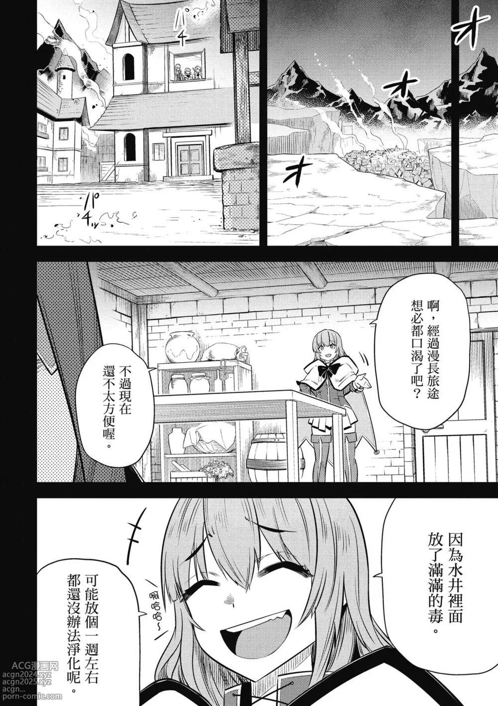 Page 55 of manga 回复术士的重来人生 第4卷